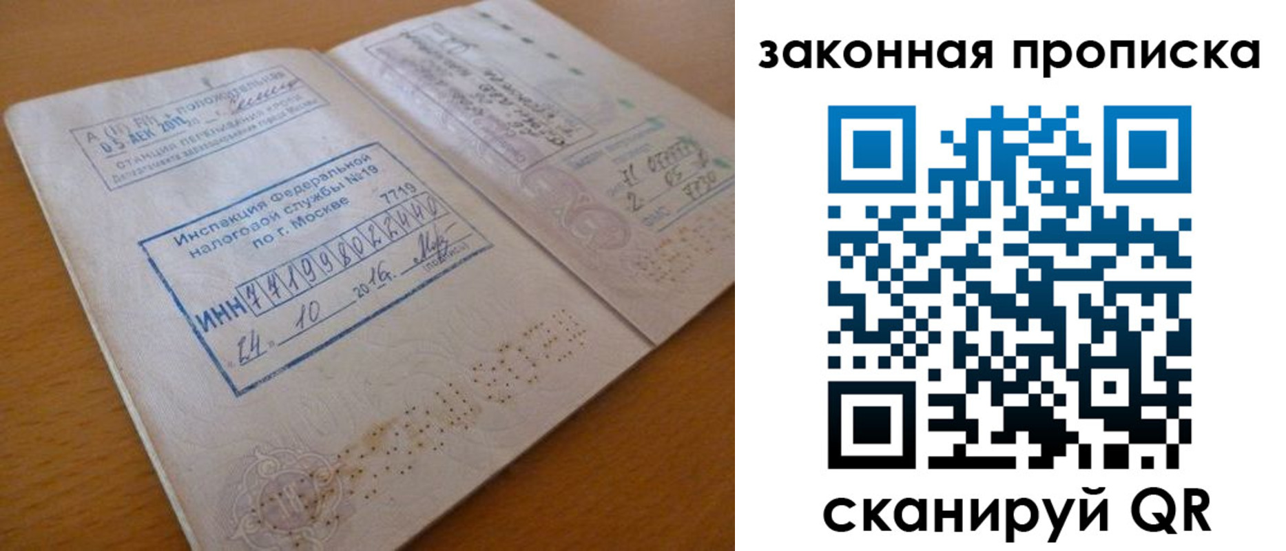 временная регистрация поиск в Москве
