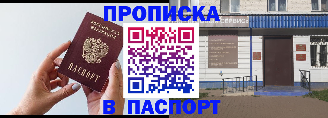 временная регистрация недорого в Москве