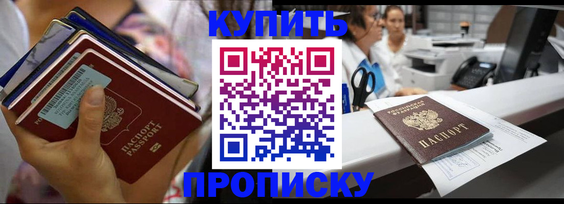 прописка для школы в Москве