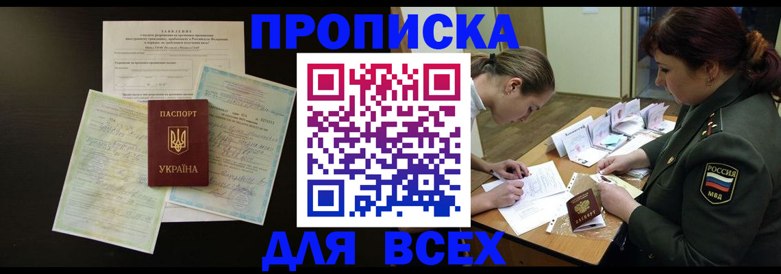 временная регистрация в Москве