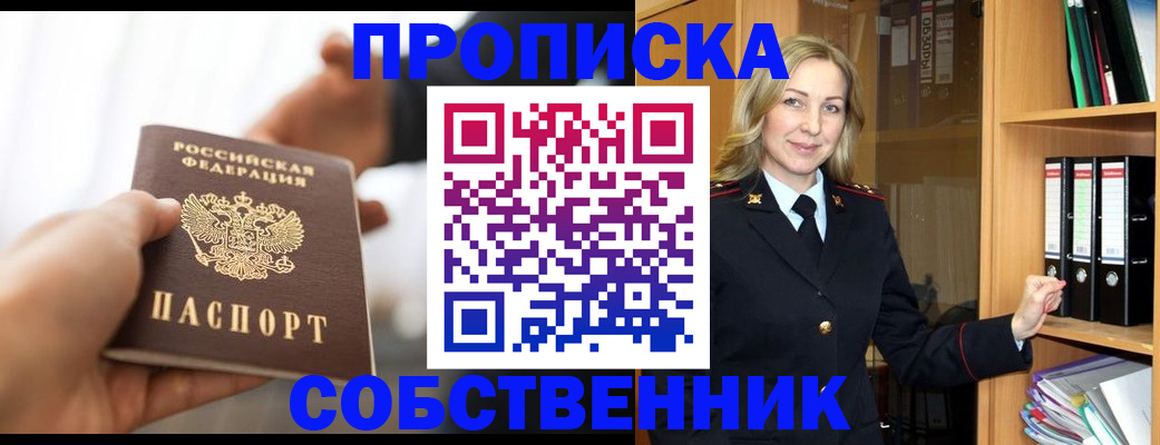 временная регистрация поиск в Москве