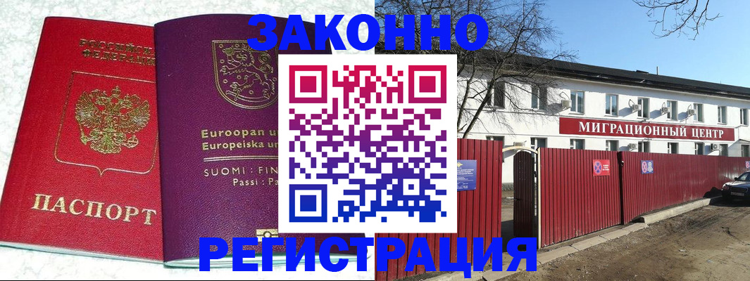 временная регистрация купить в Москве