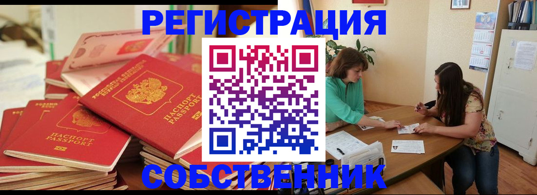 прописка поиск в Москве